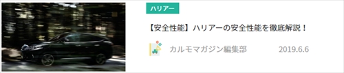 ハリアーの安全性能を徹底解説!
