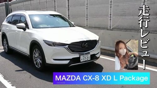 スムーズな走り出しが気持ちいいマツダ「CX-8」XD L Package2