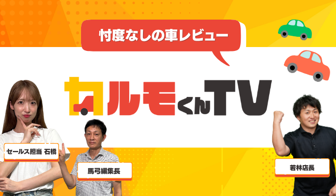 カルモくんTV